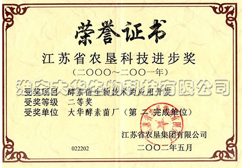 農墾科技進步獎