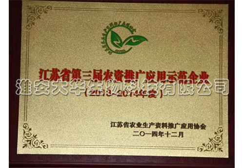 農資推廣示范企業